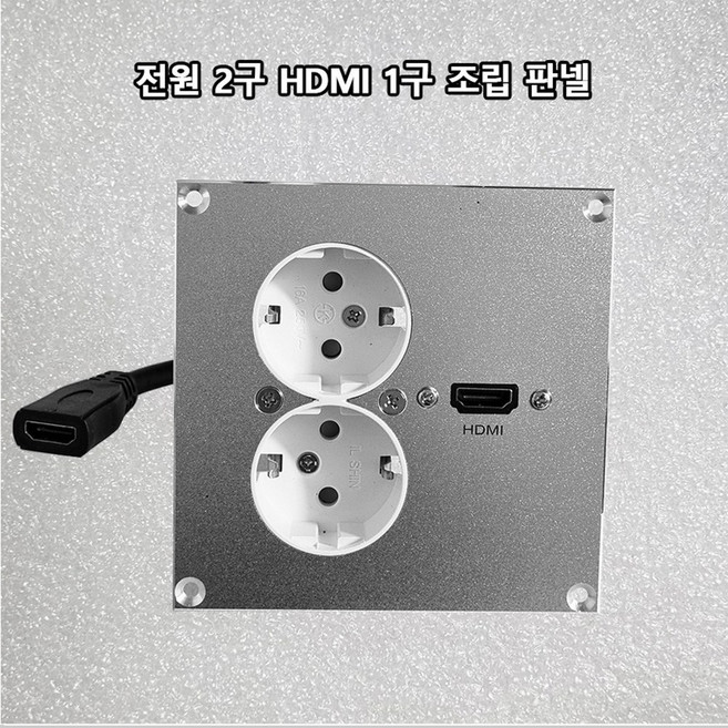 220V 전원2구 HDMI 벽부형 플레이트 알루미늄 판넬 인테리어 115 X 115, 1개