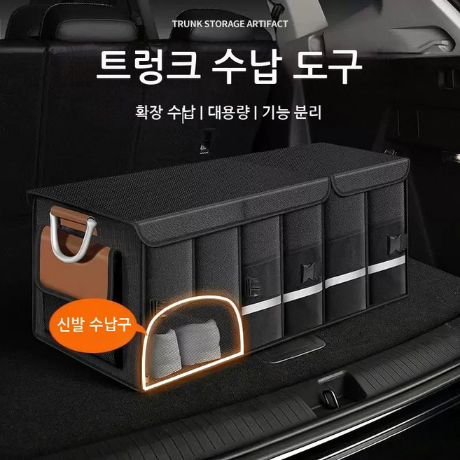 고급 자동차 신발 수납함 깔끔한 트렁크 정리함 블랙 112L, 검정색