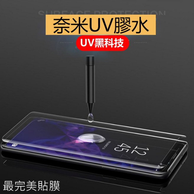 奈米UV膠水 手機保護貼固化膠, 1個, UV膠水