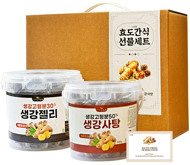 그윽현 효도 간식 선물 세트 부드러운 생강 젤리 사탕 부모님 어르신 시니어 요양원 모음, 1개, 1.25kg