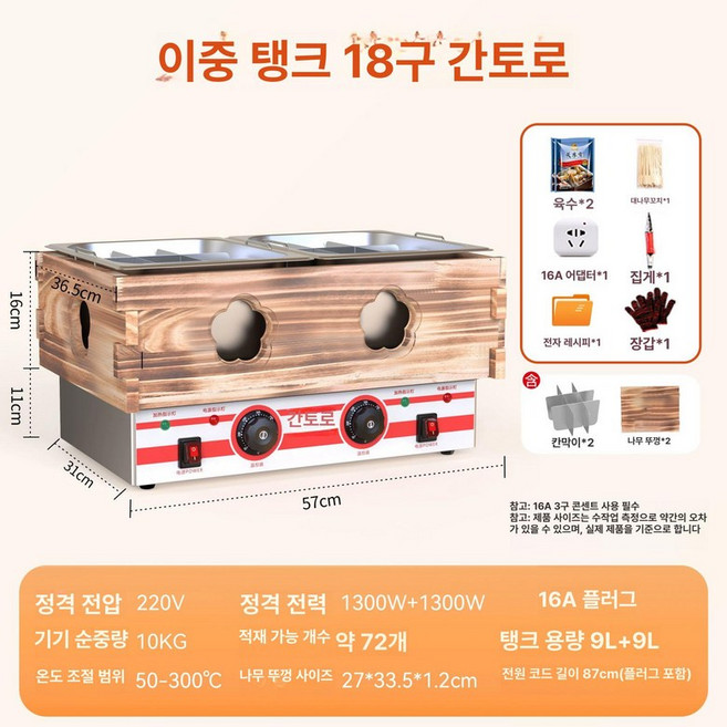 전기 오뎅기 업소용 오뎅기계 꼬치 오뎅바 어묵조리기, 이중 18구 뚜껑6대 사은품 A, 기본 모델명/품번