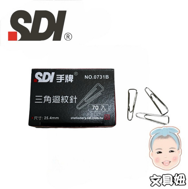 SDI 手牌 圓形迴紋針 三角迴紋針 特大圓形迴紋針 28mm 50mm 辦公文件收納夾, 1個, 25.4mm三角迴紋針(70入)0731