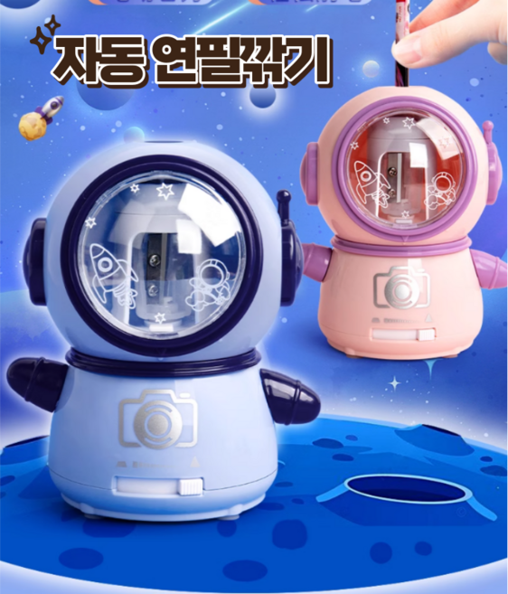 헤이미 자동 연필깍기 전동 연필깎이 우주인, 1개, 핑크A
