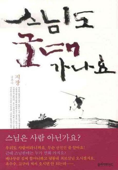 스님도 군대 가나요, 클리어마인드