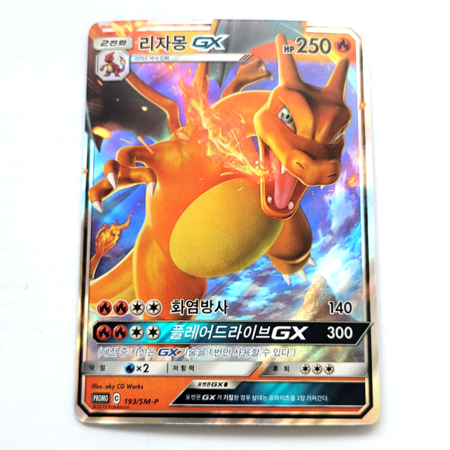 포켓몬카드 리자몽 GX 프로모 193/SM-P 썬&문 태그올스타즈 스페셜 키트 A+급 (상세사진), 1개