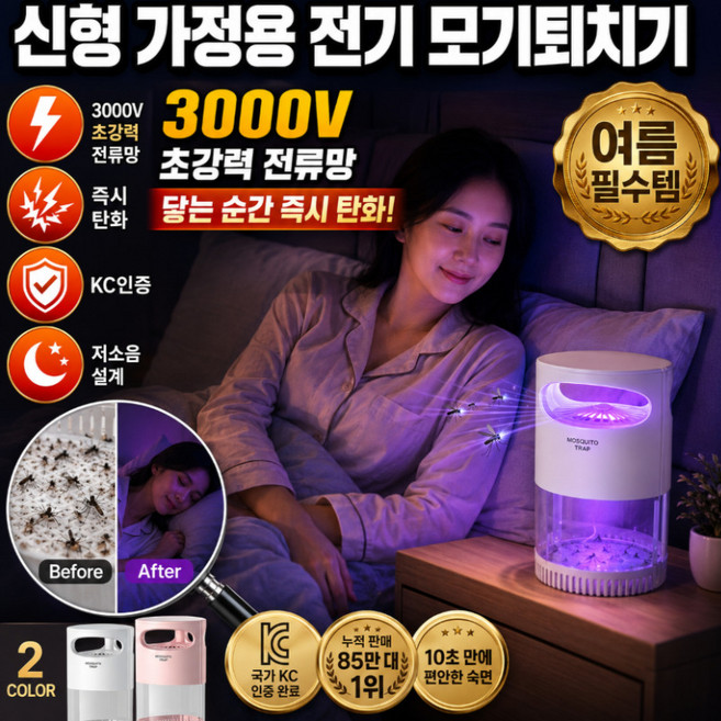 1/1+1[일본의 기술]신형 가정용 전기 모기퇴치기 업소용랜턴형 전기 벌레퇴치기 가정용 전기 무선 모기퇴치기, 핑크