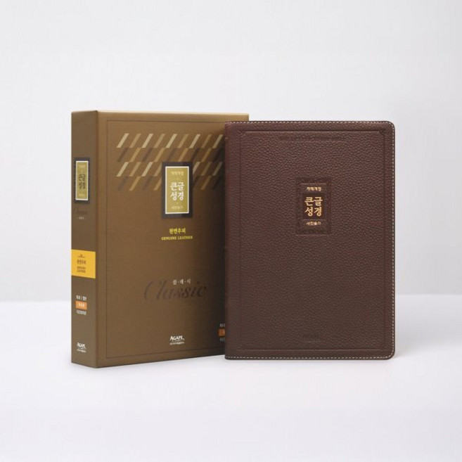 개역개정 큰글성경(특대 합본 무지퍼 색인 우피 클래식 다크브라운), 아가페출판사, 큰글성경 편찬위원회