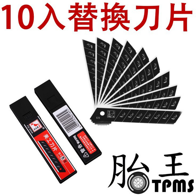 啄木鳥 FD-305A 美工刀片 替換刀片 (10入裝), 1個