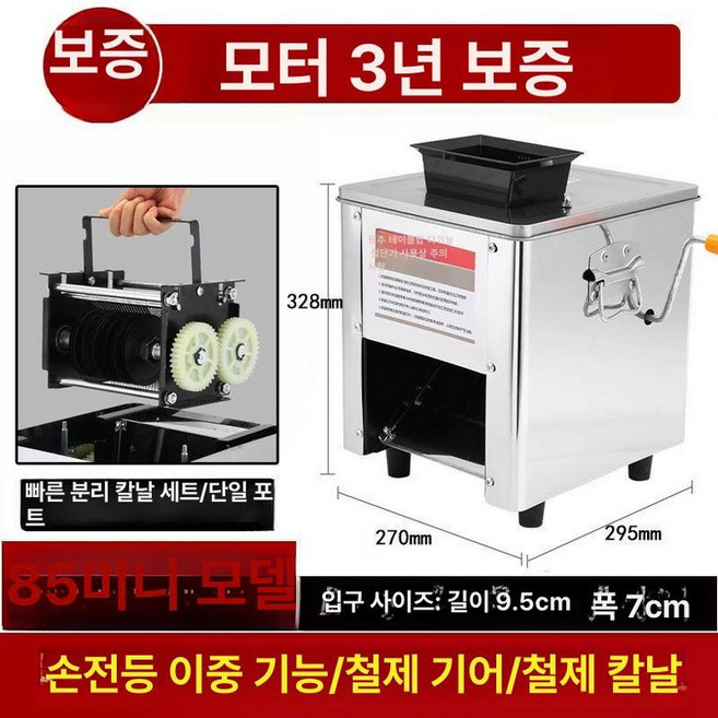 육회써는기계 세꼬시 소고기 채써는 오징어 기계 육절기, 미니 전기+수동, 3.5-0 인치