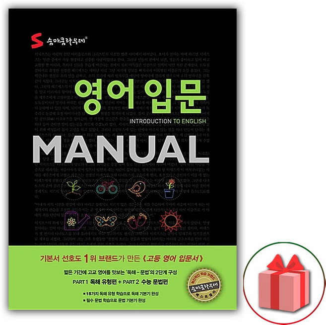 2026년 숨마쿰라우데 고등 영어 입문 매뉴얼, 고등학생