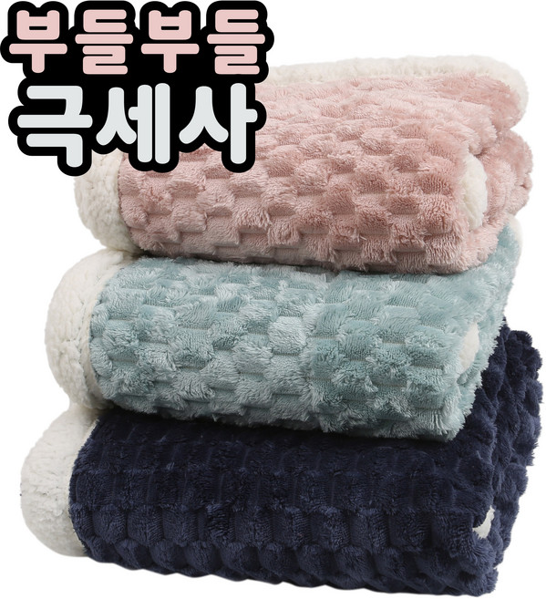 양털 감촉 포근 블랑켓 겨울용 담요 (94*120cm)