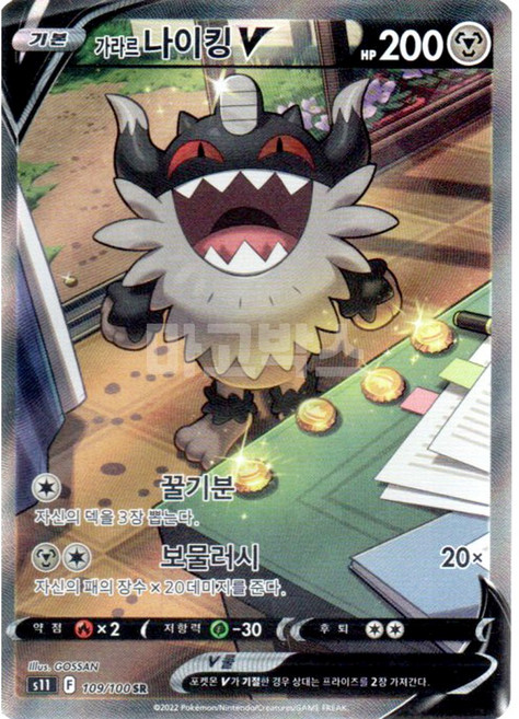 포켓몬카드 가라르 나이킹 V SR 특일 109 로스트어비스 s11, 1개