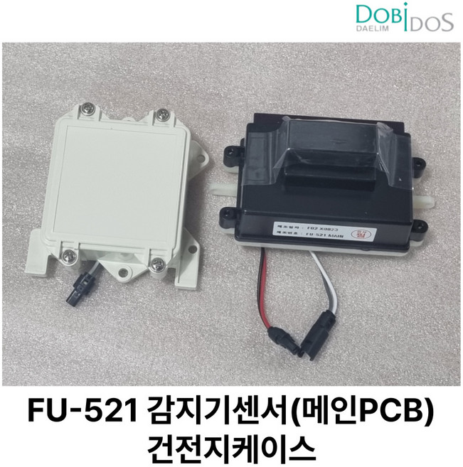 대림 도비도스 소변기 부속 FU-521A 건전지식 자동센서 배터리케이스 세트 부속품