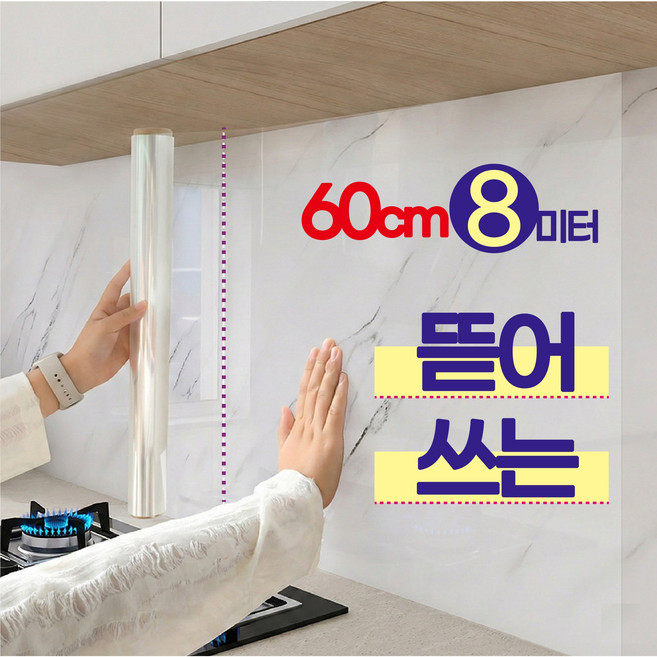 이지픽 뜯어쓰는 오염방지 투명시트지, 2개