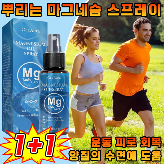 마그네슘 스프레이 뿌리는 마그네슘 오일 클라우드 스포츠 스프레이, 2개, 60ml