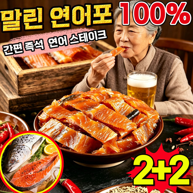 9위 - 말린 연어포 순살 연어포 북해도 가울 연어포 간편 즉석 어포 100% 순살 연어 스테이크 영양 건강 식품 H