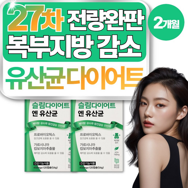 중년 복부 뱃살 관리 체지방 감소 효과 다이어트 유산균 보조제 약 두달분, 2개, 120정