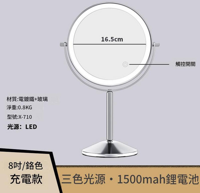 雙面LED化妝鏡 8吋充電款 三色光源, 8英寸鉻色充電三色 平面鏡10倍放大鏡