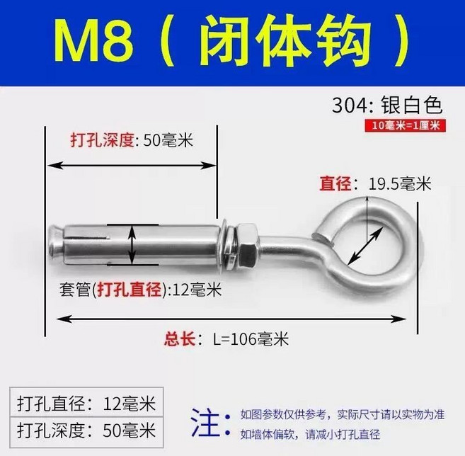 304不銹鋼膨脹螺絲吊環 M12*120, 1個, M8【閉口鉤】打孔12毫米