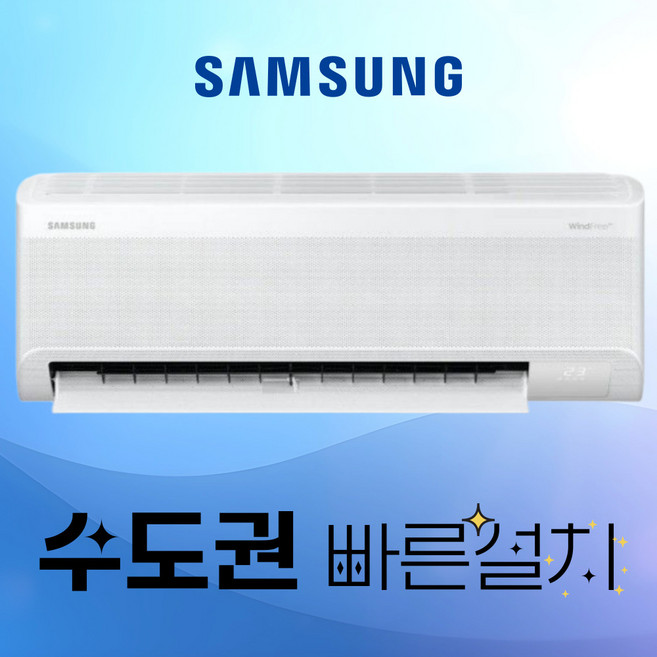 삼성전자 벽걸이 에어컨 6평 7평 9평 10평 11평 13평 15평 가정용 인버터 설치 수도권 및 충청권 외 설치 불가 제품만 배송 불가, 일반 배관형, 10평 AR50F10D13HS