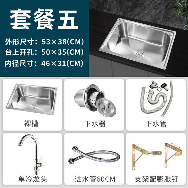 甄選好物 不銹鋼水槽 加深單槽帶支架龍頭, 1個, 1.2厚53*38套餐五