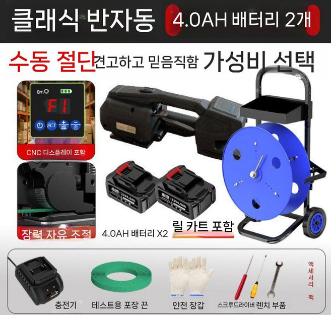 휴대용 플라스틱 밴딩기 PP 포장 벨트 결속기 충전식 조임기, 반자동 4.0ah 전기 2개+릴