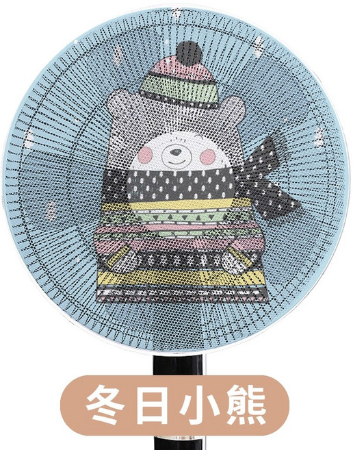 網面加粗電風扇防塵防夾罩，不阻風力安全防護套，冬日小熊等多款卡通圖案，適用直徑40-50公分風扇, 風扇防塵防夾罩 冬日小熊