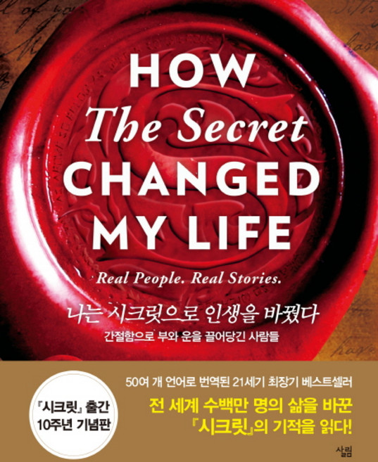 나는 시크릿으로 인생을 바꿨다, 살림, 론다 번