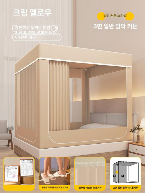 제이셀리 난방텐트슈퍼싱글 난방텐트 침대텐트 원터치, 업그레이드 4면 암막 크림옐로우