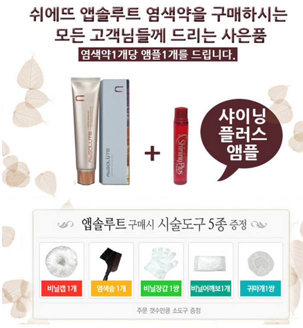 앱솔루트 염색약, 쉬에뜨 앱솔루트01N(흑색), 1개