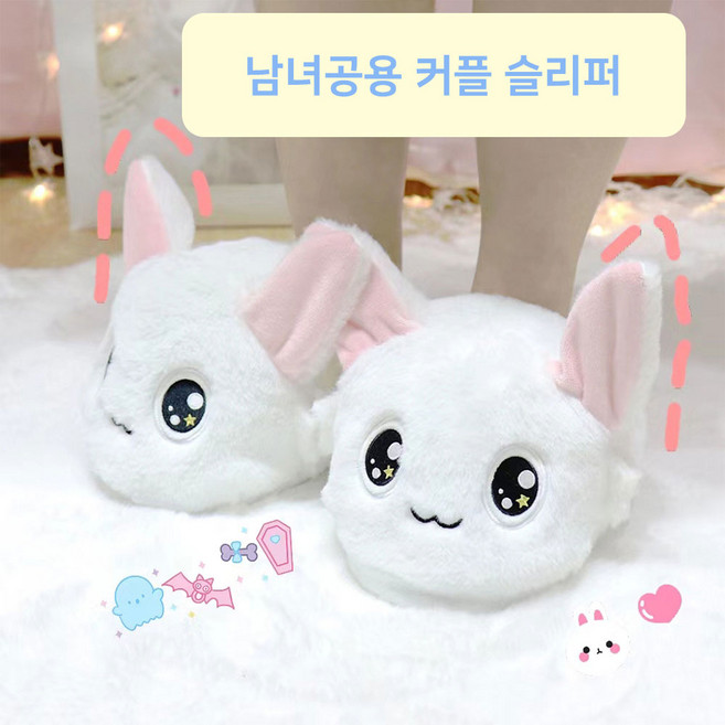 Salimm 남녀공용 커플 귀여운 귀움직이는 토끼 보들보들 실내용 털 슬리퍼