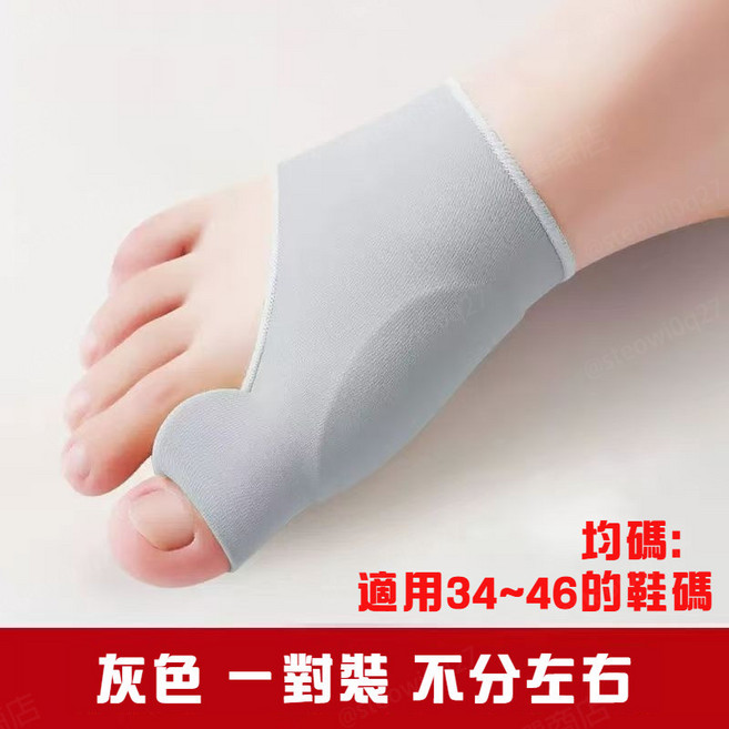 拇指外翻分趾矯正套，源自德國正宗技術，柔軟舒適, 1個, 大拇指外翻分趾套【灰色一對裝】,均碼【34-45碼男女通用】