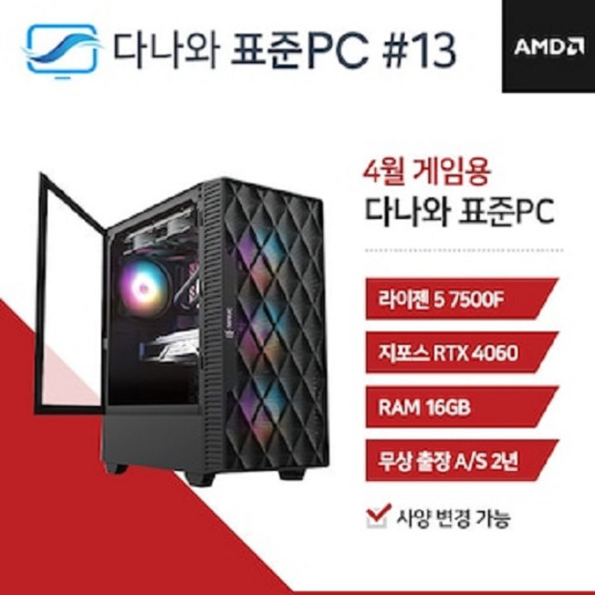 다나와표준PC 게임용 240413 (16GB M.2 500GB), 블랙, 16GB