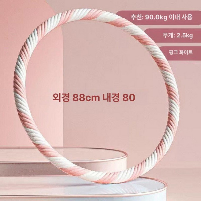 중량 훌라후프 실라후프 나선형 디자인 복부지압 뱃살제거 다이어트 다용도, 1개, 2.5kg 신형 핑크화이트 두꺼운 나사형, 1g