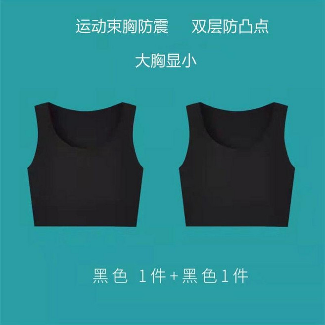 束胸衣 冰絲材質 大胸顯小 無痕 透氣