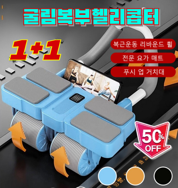[독일 기술] 1+1 사륜 자동 리바운드 AB슬라이드 롤아웃 실내 뱃살 운동기구 아웃 복근 코어 강화 /스마트 카운팅, 크로노그래프