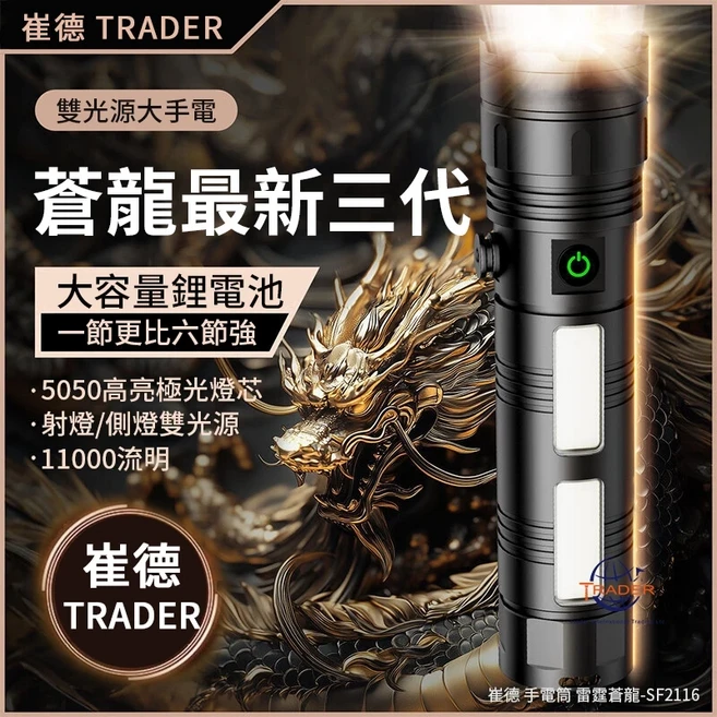 強光遠射手電筒 雙光源伸縮變焦 COB露營照明燈, 1個, 崔德 蒼龍三代 SF-2116