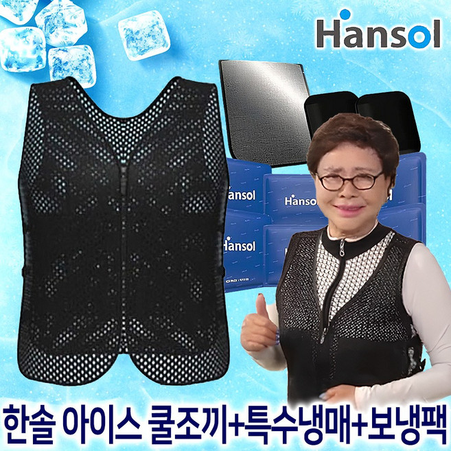 [김형자] 한솔 아이스 쿨조끼 남성 여성 여름 메쉬 망사 쿨링 얼음 조끼