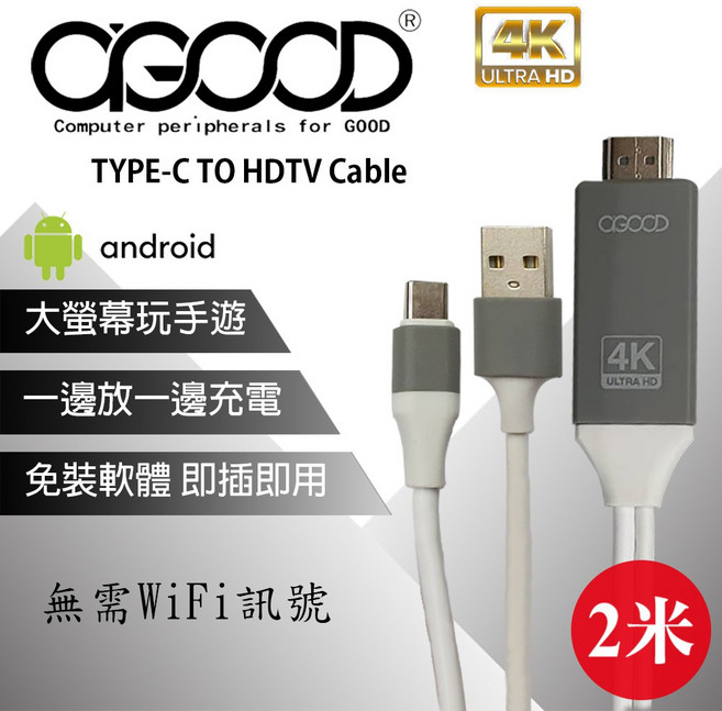 A-GOOD TYPE-C 轉 HDMI 影音轉接線(白)-2M, 1個