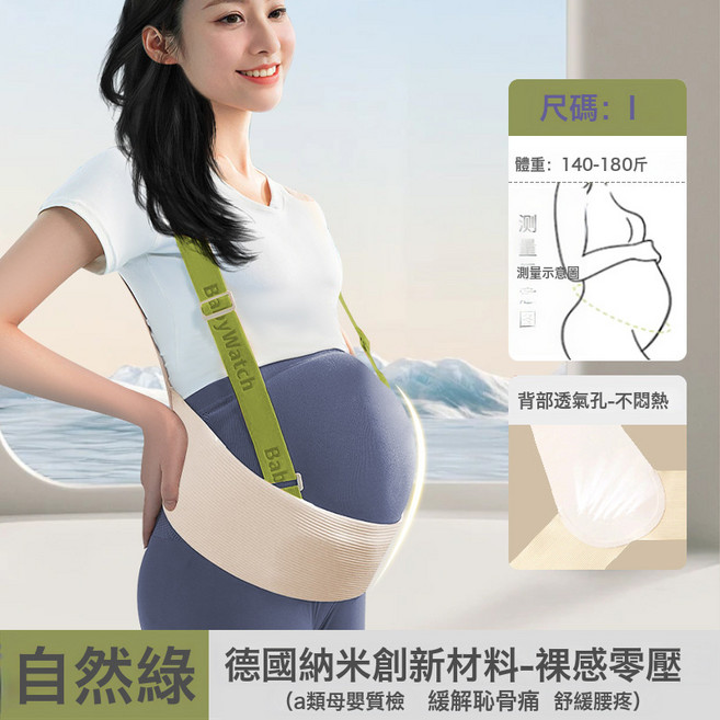 可調式孕婦專用托腹帶 緩解恥骨不適護肚收腹