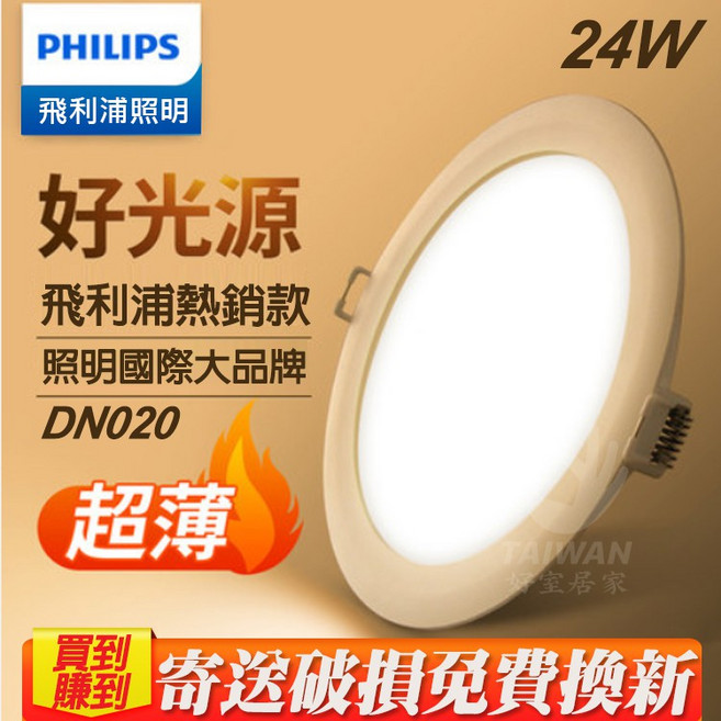 促銷熱銷 飛利浦 LED崁燈 DN020B 17.5公分 20W 20公分 24W 室內崁燈 客廳崁燈 房間崁燈, 9公分.6W_[DN030B],自然光.4000K, 1個