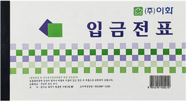 이화 입금전표 10권 모조지
