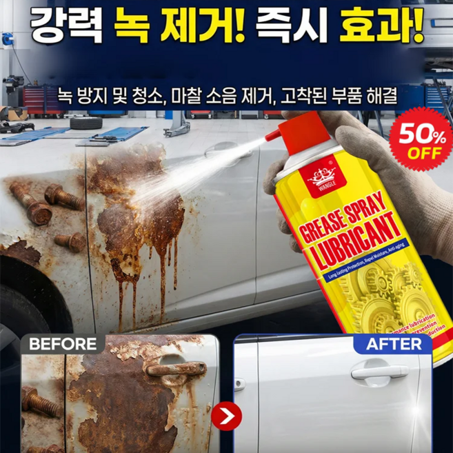 녹 제거 클리닝 스프레이 초강력 녹 제거제 스프레이 녹제거제 스테인리스 다목적 윤활유 450ml 방청 윤활제 냄새없는, (1+1)450ml*2건