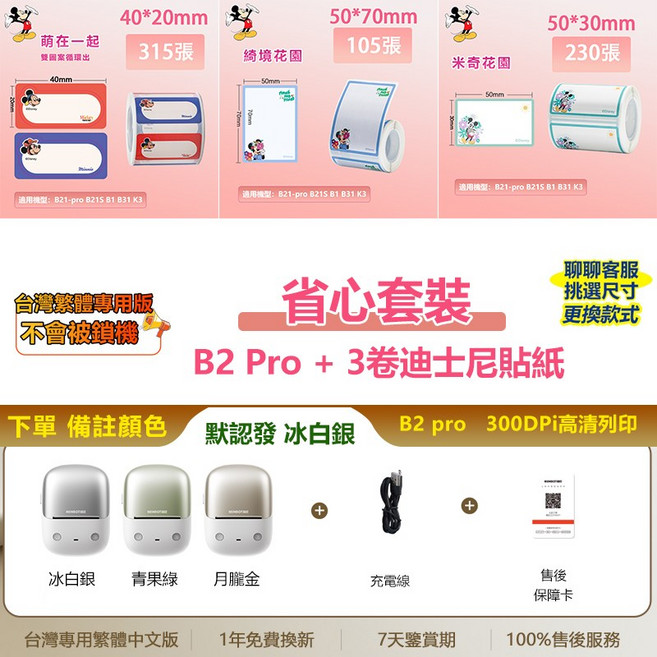 NIIMBOT精臣 B2 Pro 標籤機 300dpi高清 列印紅黑雙色貼紙/照片貼紙 家用/商用, B2 pro（顏色可選）+3捲迪士尼紙, 1個