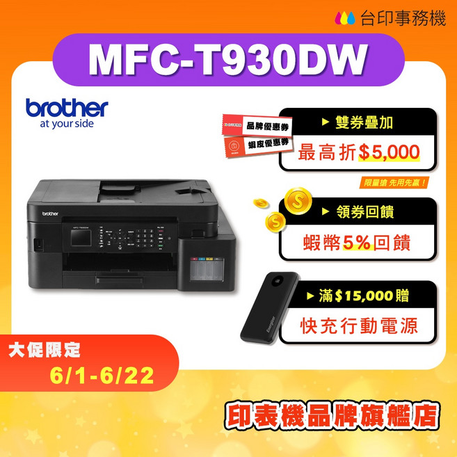 Brother MFC-T930DW 多功能連續供墨印表機, 1個, T930DW含原廠墨水不防水,不加購墨水