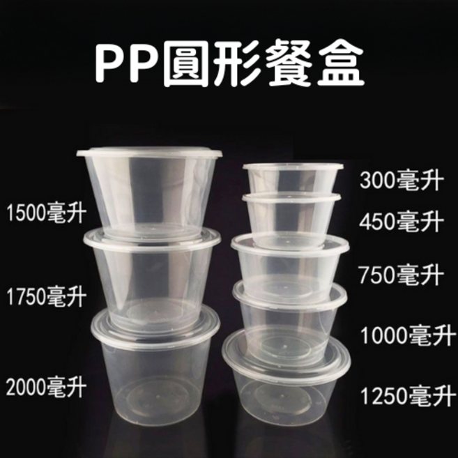 PP圓形餐盒, 圓形(透明)1000ml, 10個