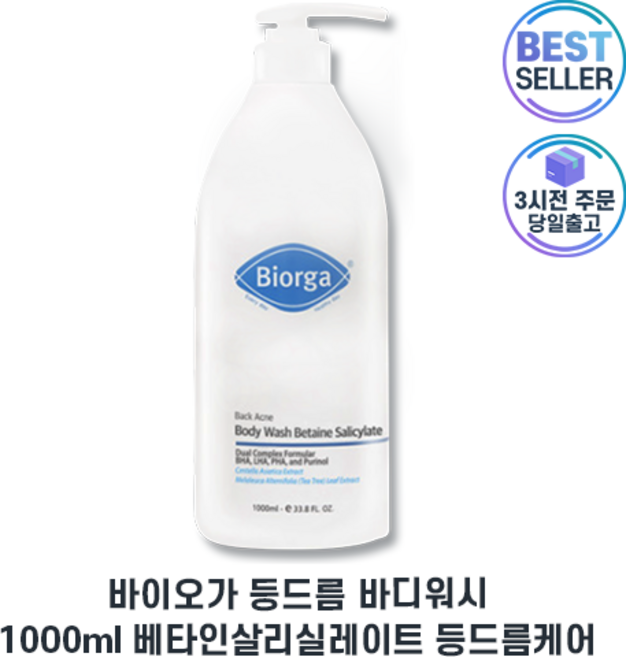 대용량한정기획 바이오가 등드름 바디워시 I 바이오가 베타인살리실레이트 등드름 바디워시 I 지성피부용, 1개, 1L