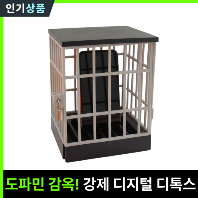 라인벨 휴대폰 핸드폰 잠금상자 금고 감옥 금욕상자, 검정색, 1개