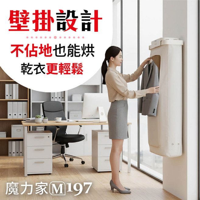 魔力家壁掛式烘衣機 節省空間靜音運行 多功能用途, 暖霧白, M197