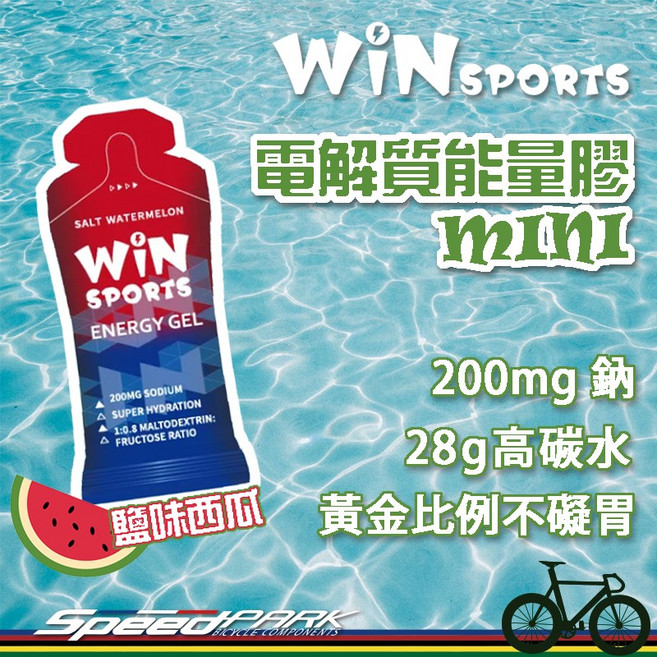 WiN SPORTS MINI 電解質能量膠 西瓜風味, 1個